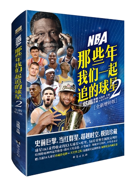 NBA那些年我们一起追的球星2