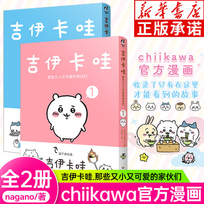 吉伊卡哇漫画1-2册nagano著