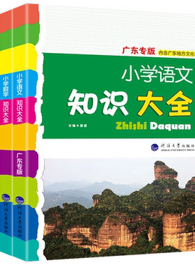 【新华书店】小学知识大全