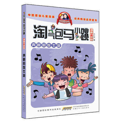 淘气包马小跳漫画升级版奔跑的放牛班 杨红樱马小跳系列典藏升级版 儿童漫画故事书系列 6-9-12岁课外漫画书 广东新华书店正版|msdalam kategori buku/Magazine/akhbar, buku kanak-kanak/Tambahan, lukisan/kartun/komik/cerita kartun - dari Buy2taobao.com untuk memberikan perkhidmatan ejen Taobao profesional membeli