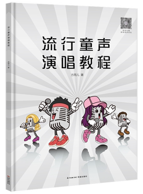 流行童声演唱教程方雨儿