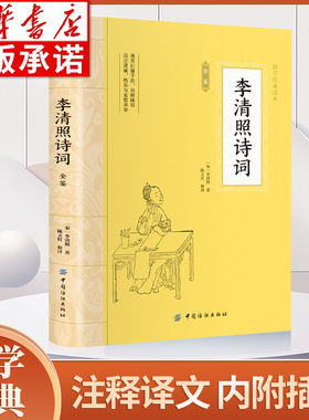 大国学-李清照诗词全鉴