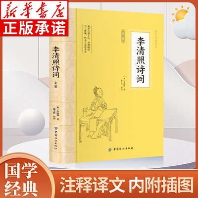 大国学-李清照诗词全鉴