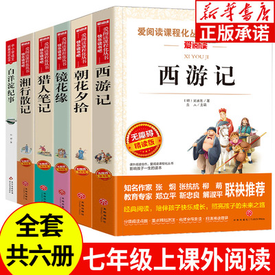 七年级上册课外书全6册