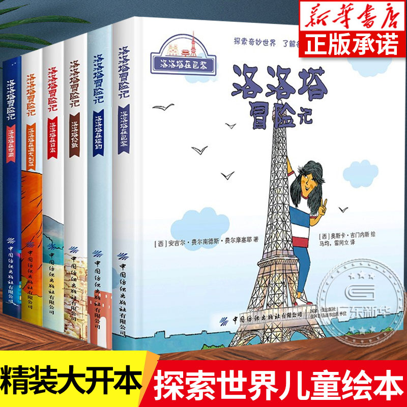 洛塔冒险记全套6册精装硬壳