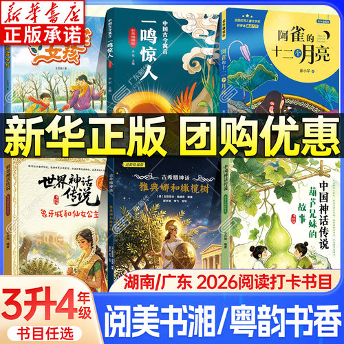 【新华书店】粤韵书香书目三升四