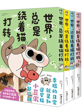 暹罗猫小豆泥漫画1-5册
