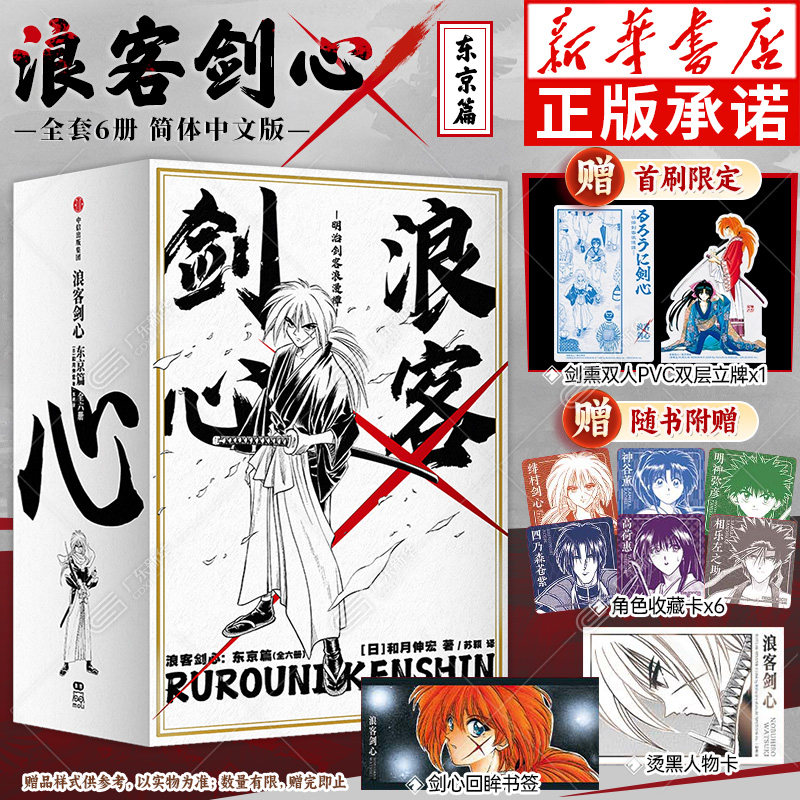 【首刷限定版】浪客剑心东京篇