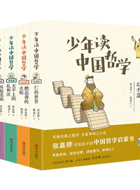 少年读中国哲学国学名家经典书籍