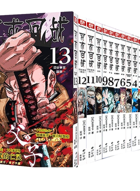 【新华书店】咒术回战漫画书