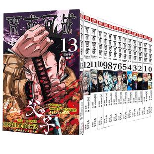 【单册可选】咒术回战漫画书全套0-24册 公式书番外全套26册简体中文版 芥见下下著五条悟日番周刊少年Jump热血漫画书籍 西冷印社
