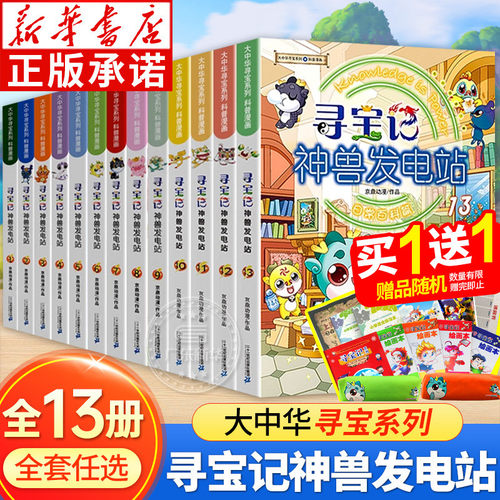 寻宝记神兽发电站大中华