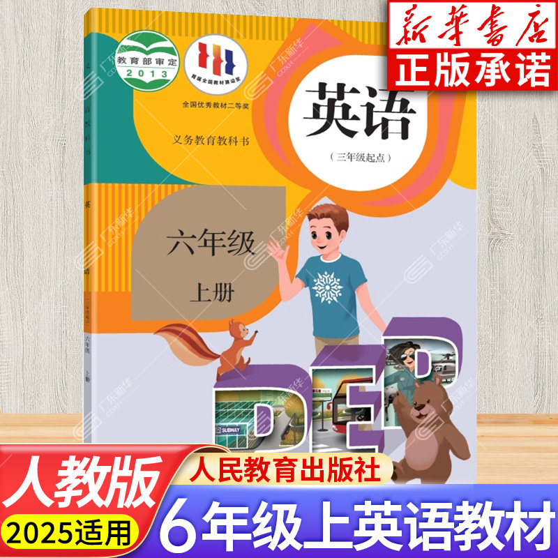 小学六年级英语上册课本 PEP版小学英语书人教部编版三年级起点 六年级上册六上正版义务教育教科书课本 人民教育出版社JC