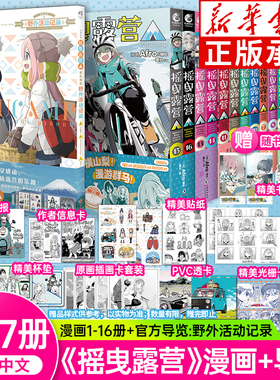 【赠特典卡+透卡+光栅卡+插画卡+杯垫+贴纸等】摇曳露营漫画1-16+官方导览野外活动记录 Afro简中旅行户外日本动漫实体书天闻角川