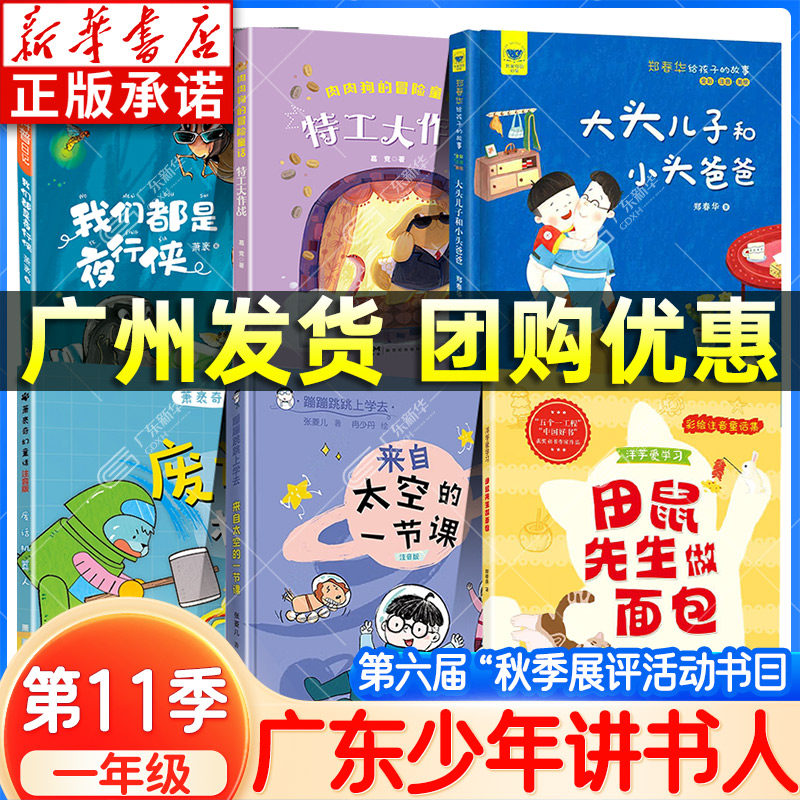 【新华书店】少年讲书人一年级