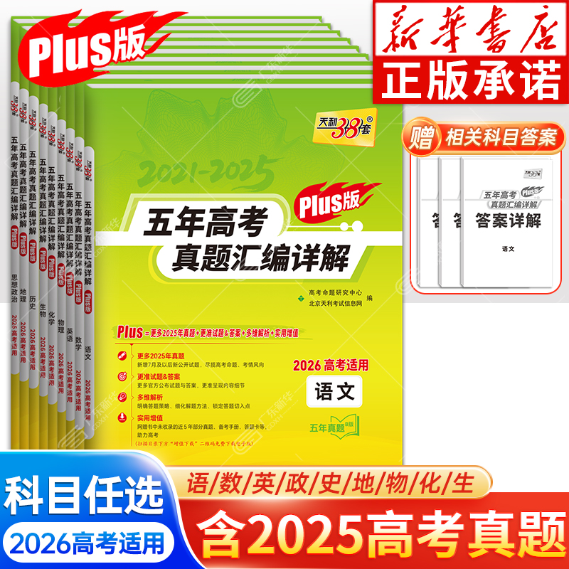 高考模拟试题汇编天利38套