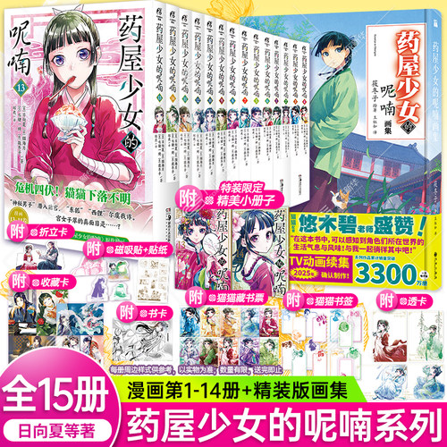 药屋少女的呢喃漫画全套正版14册