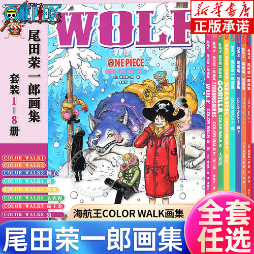 海航王画集COLORWALK1-8册