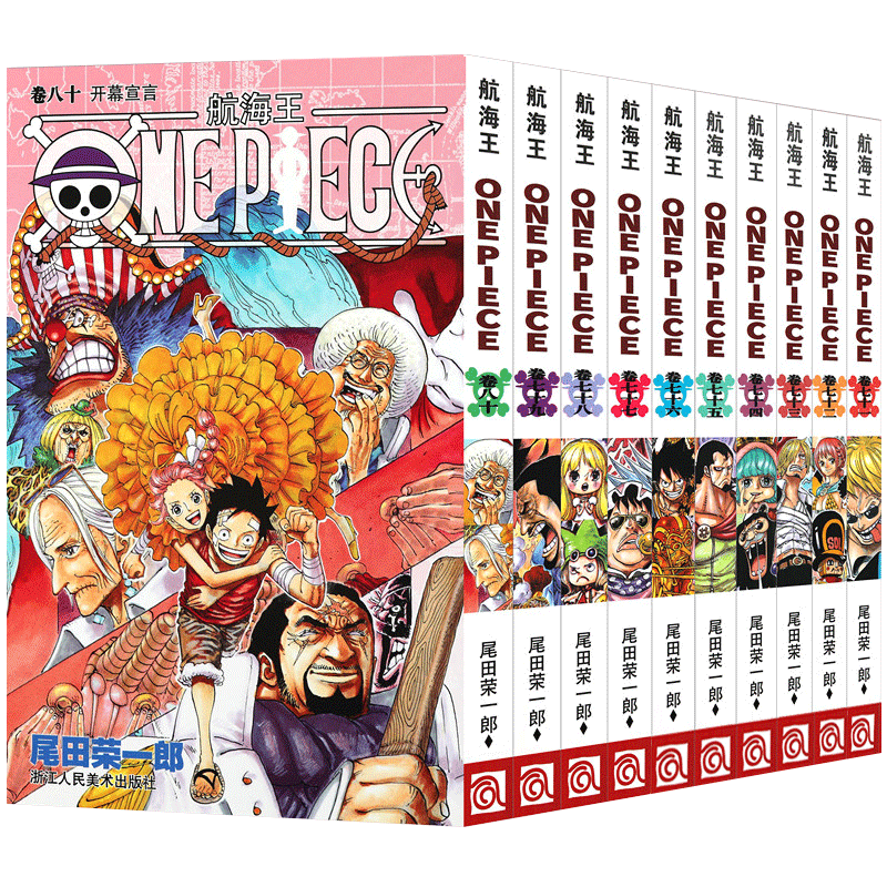 海贼王漫画书71-80卷 全套10册尾田荣一郎著 航海王漫画小说海盗王路飞乔巴ONE PIECE日本经典青春热血动漫书籍 浙江人民美术出版