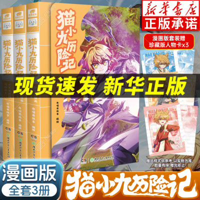 【小说+漫画版】猫小九历险记