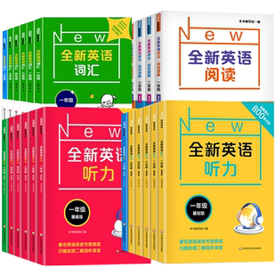 新华书店 小学全新英语听力一二三四年级五六年级基础版提高版 全新英语阅读理解词汇小学听力专项训练英语完型填空天天练