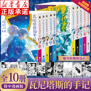 瓦尼塔斯的手记漫画书1-10册正版漫画全1-10册望月淳著继潘多拉之心后新书简体中文版日本漫画引进蒸汽朋克与魔法交织漫画热血日漫