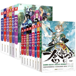 一念永恒全套19册 小说全套14册 漫画版全套5册 耳根著 继仙逆求魔我欲封天之后又一力作 仙侠玄幻青春文学小说 安徽文艺出版社