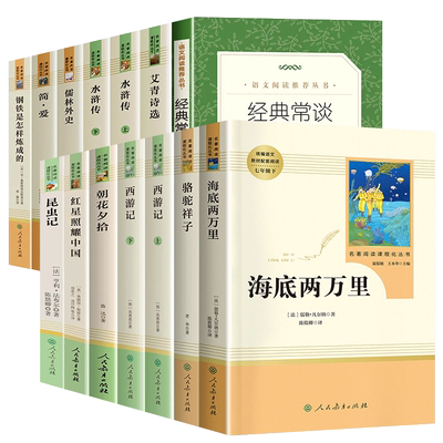 名著阅读七八九年级上下册