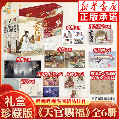 天官赐福实体书漫画书
