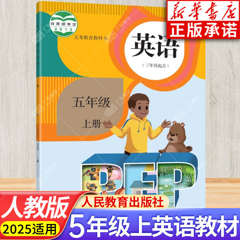 小学五年级英语上册课本 PEP版小学英语书人教版三年级起点 五年级上册五上正版义务教育教科书课本 人民教育出版社JC