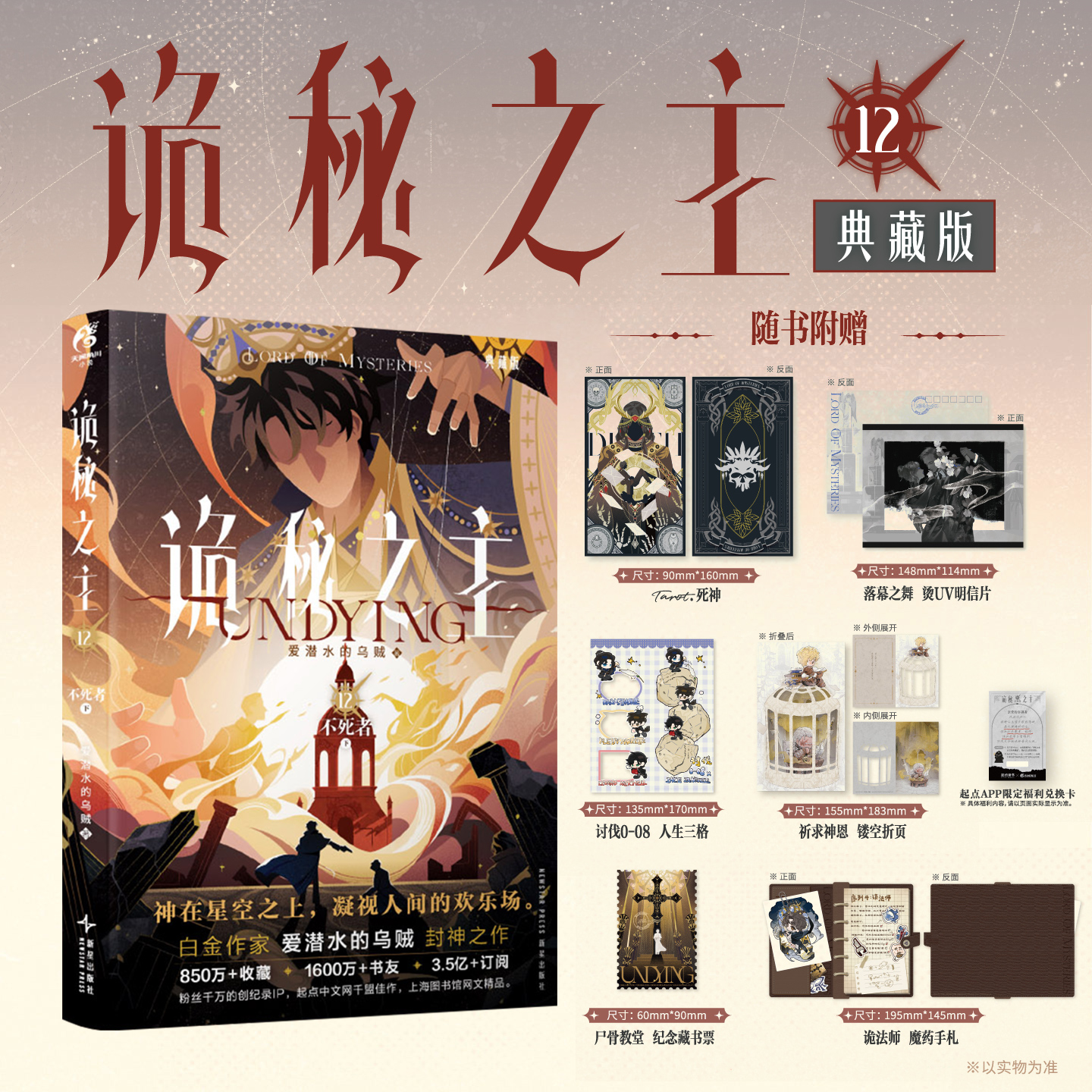 【随书赠精美周边】诡秘之主12不死者下 典藏版 爱潜水的乌贼著 动画第一季大结局奇幻幻想小说实体书克苏鲁卢米宿命之环 天闻角川