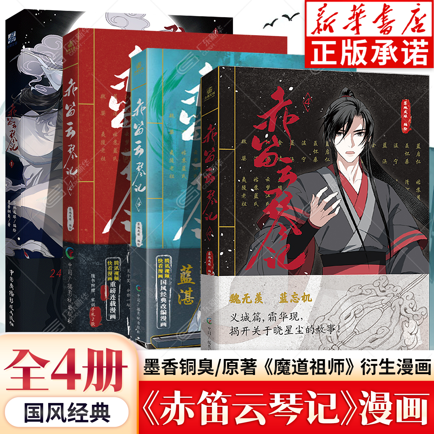 赤笛云琴记1+2墨香铜臭