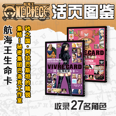 航海王生命卡角色图鉴BOXSET2