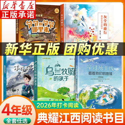 新华书店-典耀江西阅读四年级