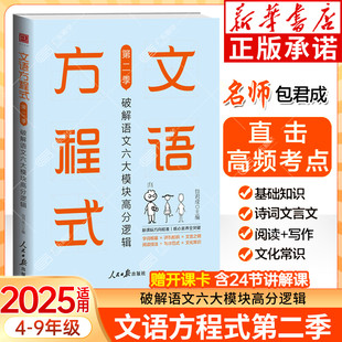 AI作文觉醒课 破解语文高分逻辑 37个修辞100个词写出好文章包君成作文诗词直播课人民日报作文小学生 2第二季 包君成文语方程式