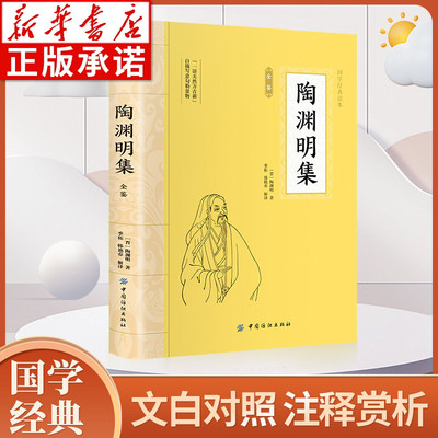 大国学-陶渊明集全鉴古诗词鉴赏