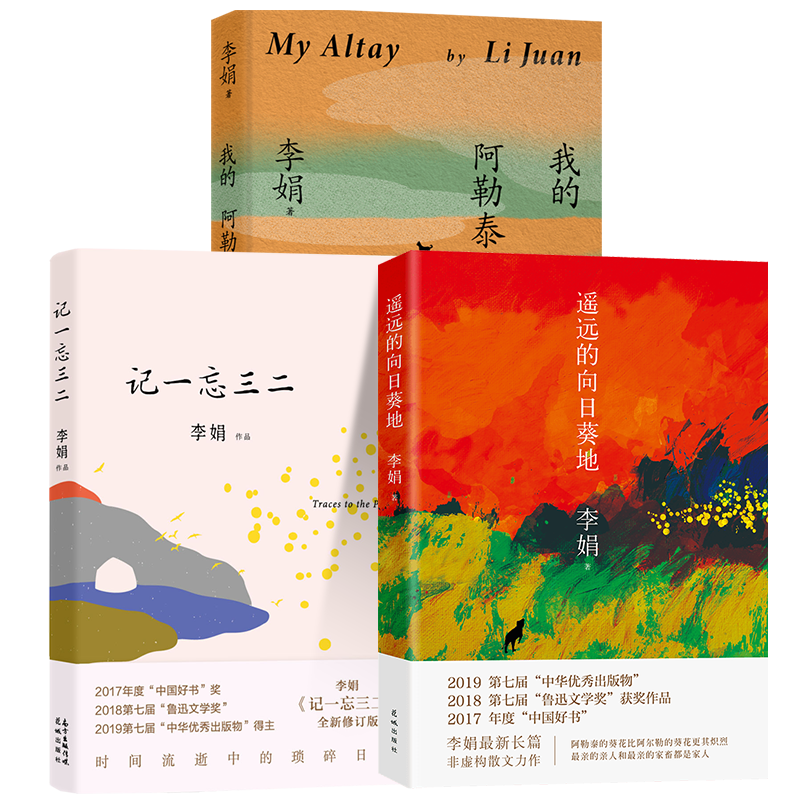 李娟我的阿勒泰遥远的向日葵地