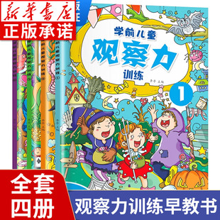 走迷宫眼力考验益智书 学前儿童观察力培养书籍 趣味找不同找茬书籍 逻辑思维读物 幼儿3 8岁早教游戏类图画捉迷藏 全套4册