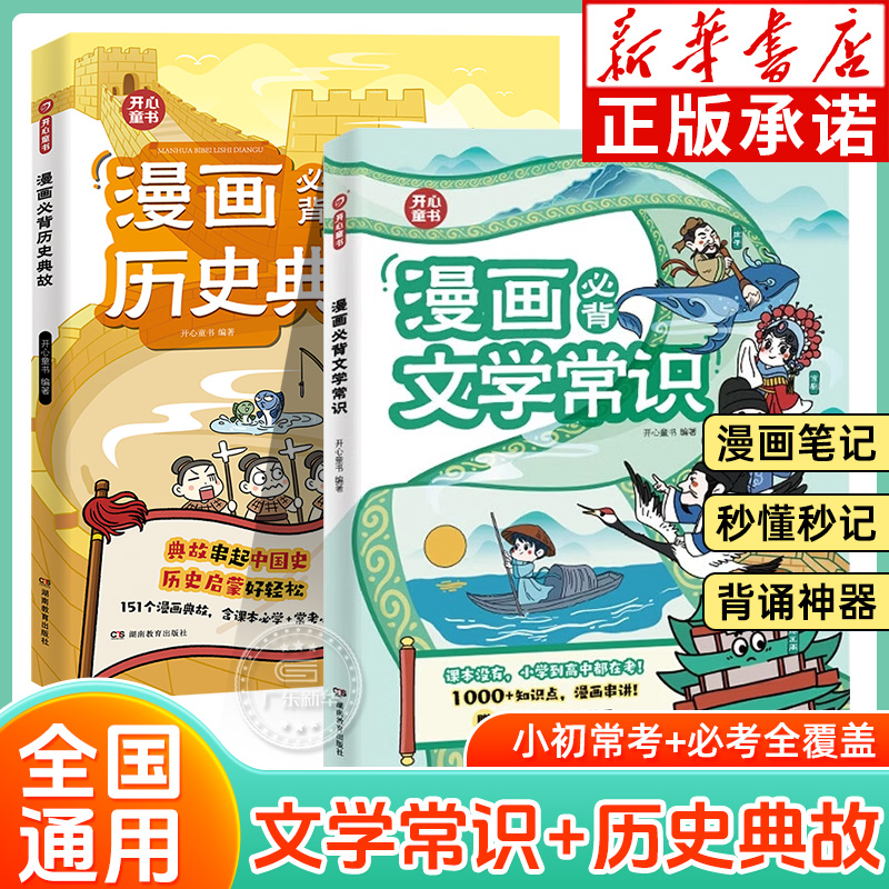 小学生漫画必背文学文化常识