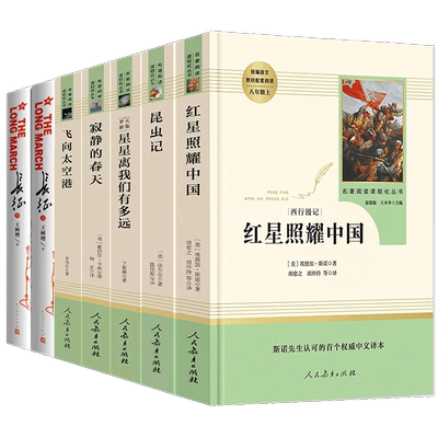 红星照耀中国昆虫记正版