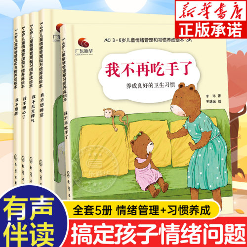 儿童情绪与性格培养绘本全5册