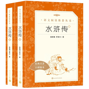 广东新华推荐艾青诗选水浒传九年级必读 简爱九年级必读正版原著唐诗三百首九年级上 人民文学出版社九年级读简爱和儒林外史九下