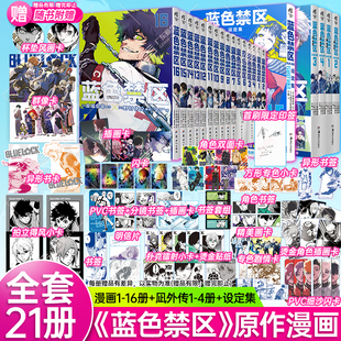 闪卡等 蓝色监狱漫画书全套蓝色禁区16册 凪外传4册 周边日漫简中版 插画卡 设定集蓝锁bluelock官方正版 天闻角川 赠拍立得小卡
