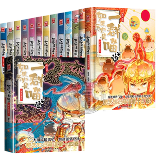 【新书正版】如果历史是一群喵全套第16册晚清残晖篇大清风云明末清初 历史喵16假如历史是一群只喵大明王朝 肥志百科中国历史漫画