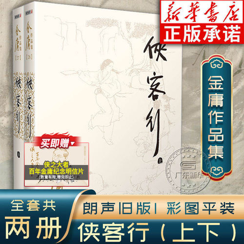 侠客行(全2册)金庸作品集