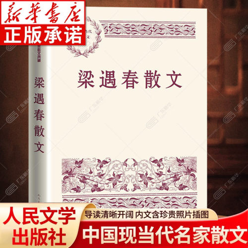 【新华书店】梁遇春散文