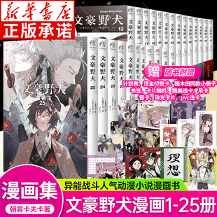 正版 小说人气异能战斗动漫日本侦探推理小说太宰治芥川龙之介中岛敦 任选 文豪野犬beast漫画版 天闻角川 文豪野犬漫画全套24册