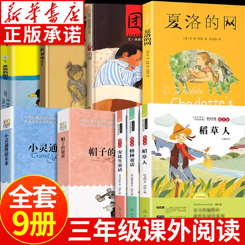 夏洛的网团圆躲猫猫大王