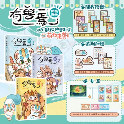 【新华书店】有兽焉抓帧漫画123