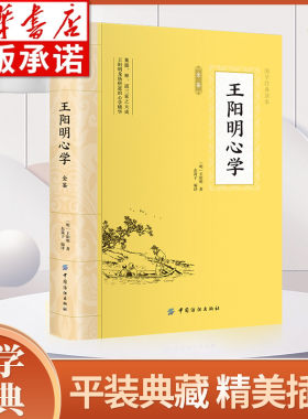 大国学-王阳明心学全鉴